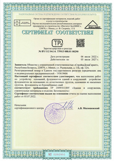 Сертификат соответствия на строительные работы