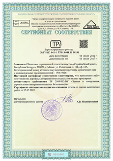 Сертификат соответствия на строительные работы